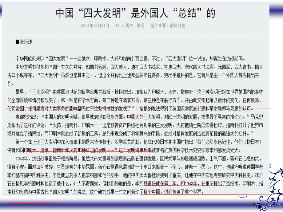 高中历史必修三1.6中国古代的科学技术示范课市公开课一等奖省优质课赛课一等奖课件.pptx_第2页