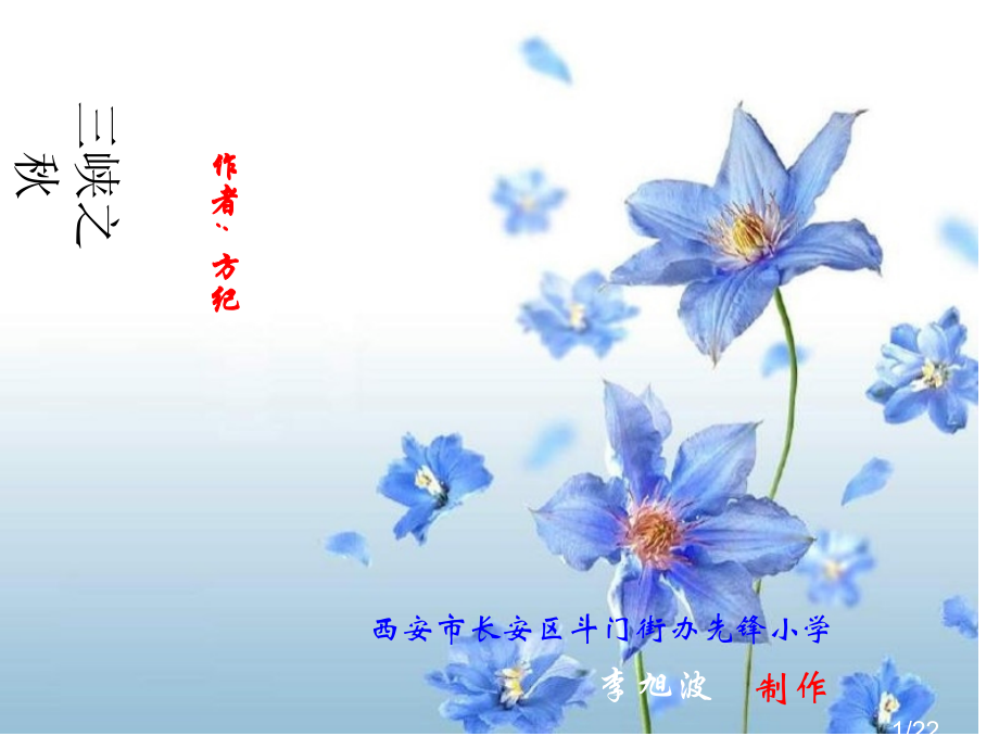 六年级语文三峡之秋1省名师优质课赛课获奖课件市赛课一等奖课件.ppt_第1页