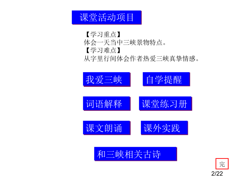 六年级语文三峡之秋1省名师优质课赛课获奖课件市赛课一等奖课件.ppt_第2页