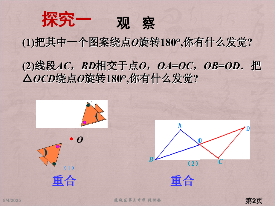 23.2.1中心对称省名师优质课获奖课件市赛课一等奖课件.ppt_第2页