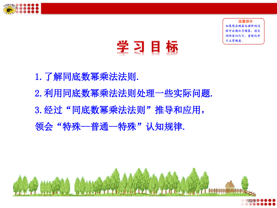 同底数幂的乘法课件优质课市名师优质课比赛一等奖市公开课获奖课件.pptx_第2页