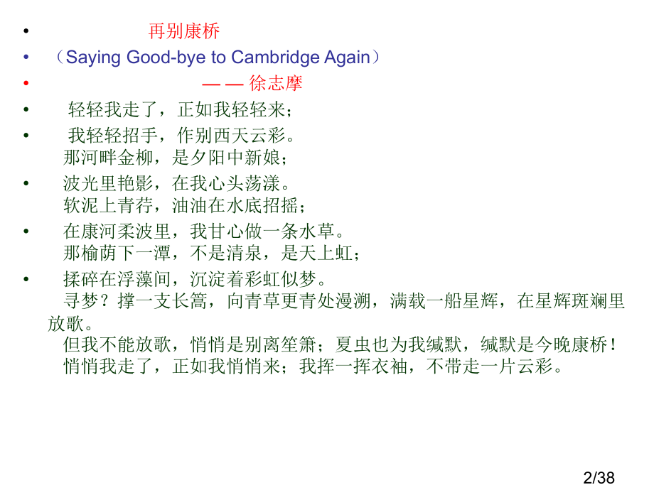 中国优秀现代诗歌集锦市公开课获奖课件省名师优质课赛课一等奖课件.ppt_第2页