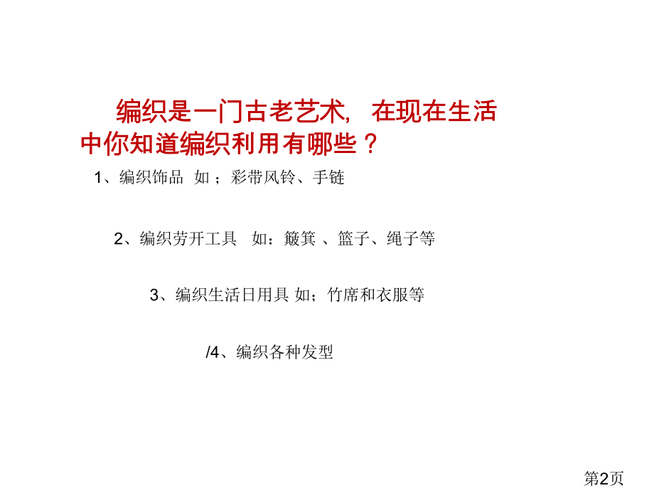 四年级上册美术《纸带穿编》省名师优质课赛课获奖课件市赛课一等奖课件.ppt_第2页