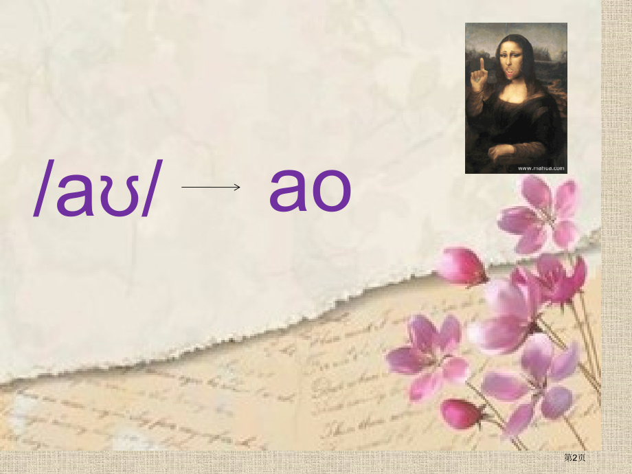 字母组合拼读四市公开课一等奖省优质课赛课一等奖课件.pptx_第2页