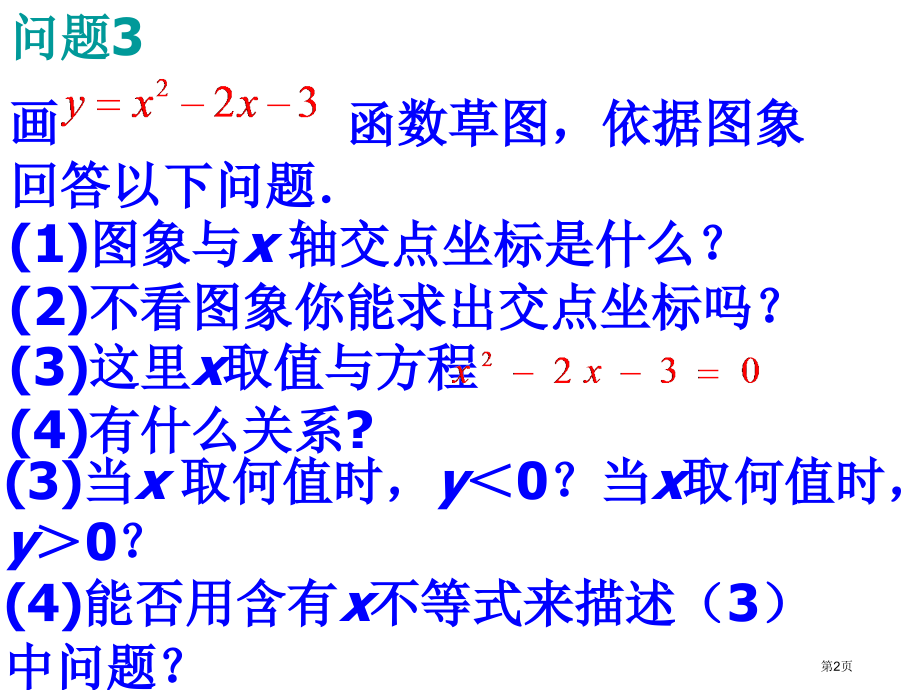 二次函数实践与探索市名师优质课比赛一等奖市公开课获奖课件.pptx_第2页