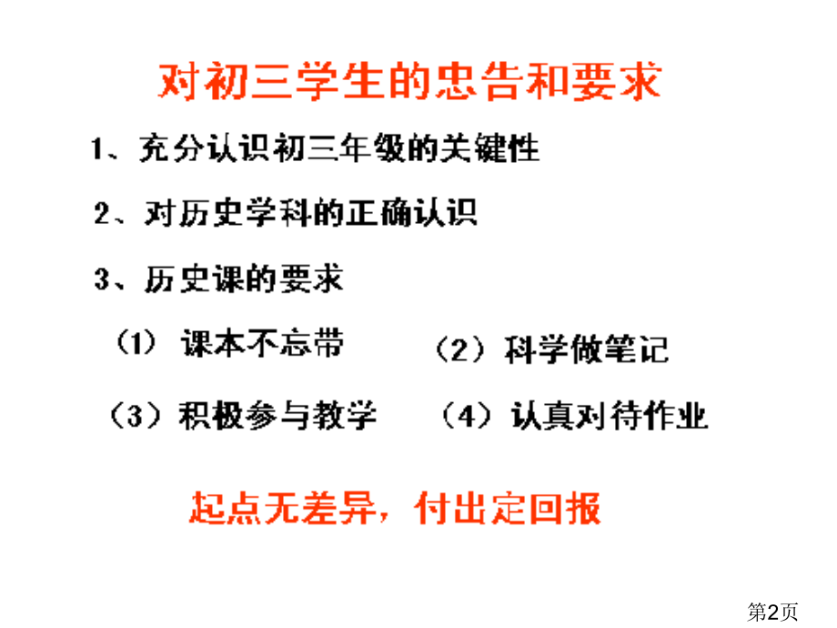 初三历史上入门省名师优质课赛课获奖课件市赛课一等奖课件.ppt_第2页