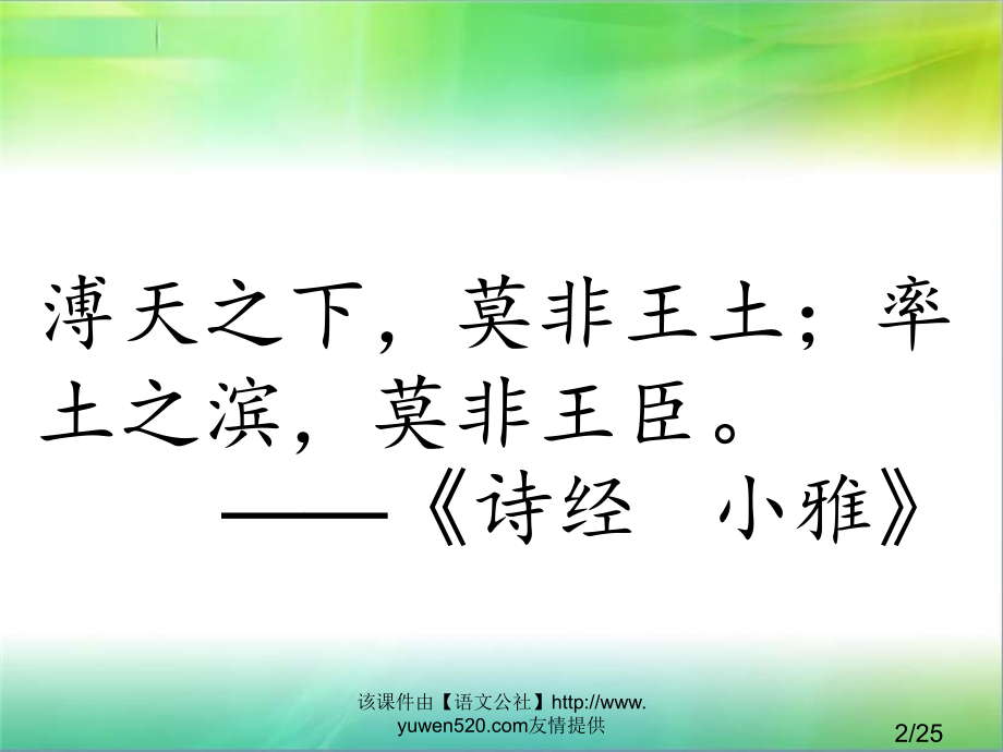 《求谏》ppt教学课件-(第一课时)市公开课获奖课件省名师优质课赛课一等奖课件.ppt_第2页