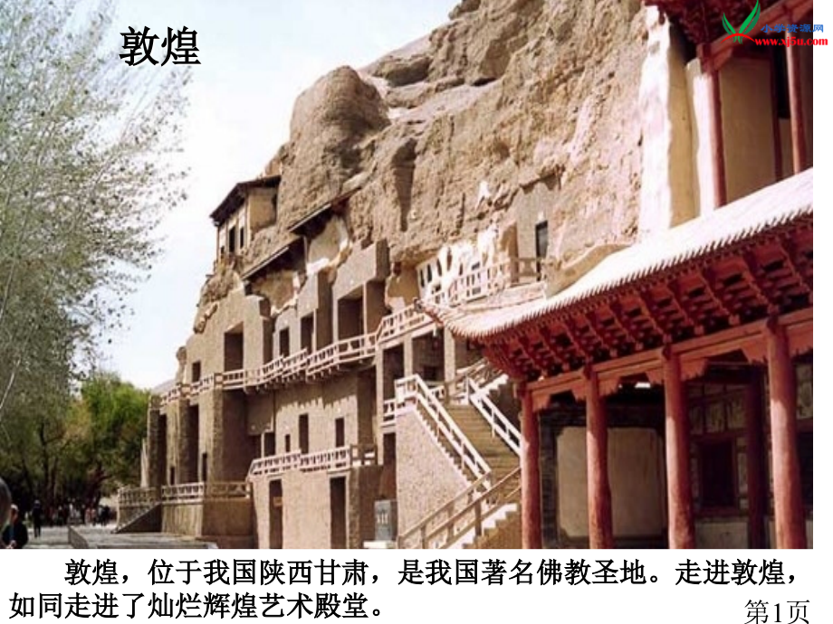 (苏教版)-四年级语文上册《九色鹿》省名师优质课赛课获奖课件市赛课一等奖课件.ppt_第1页