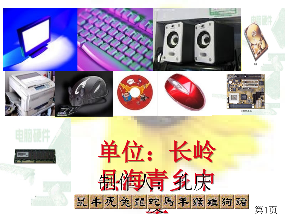 七年级上-第二章-第一节-计算机系统省名师优质课赛课获奖课件市赛课一等奖课件.ppt_第1页