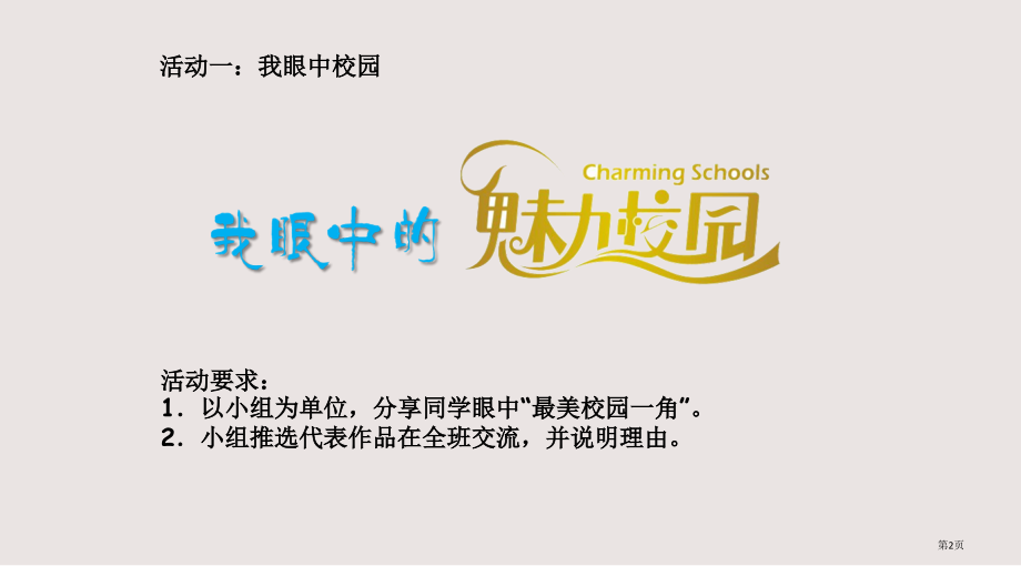 1-1-我是中学生市公共课一等奖市赛课金奖课件.pptx_第2页