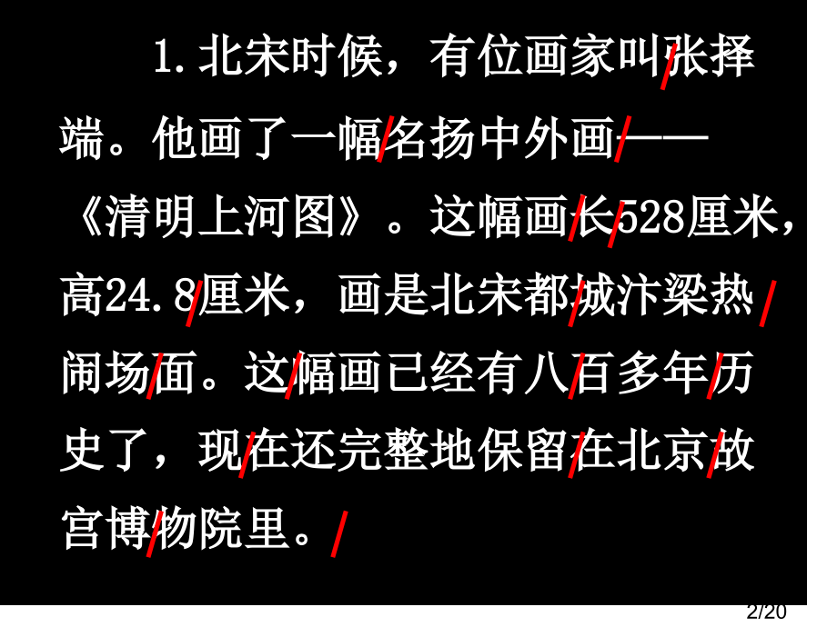鲁教版三年级上册一幅名扬中外的画课件1市公开课获奖课件省名师优质课赛课一等奖课件.ppt_第2页
