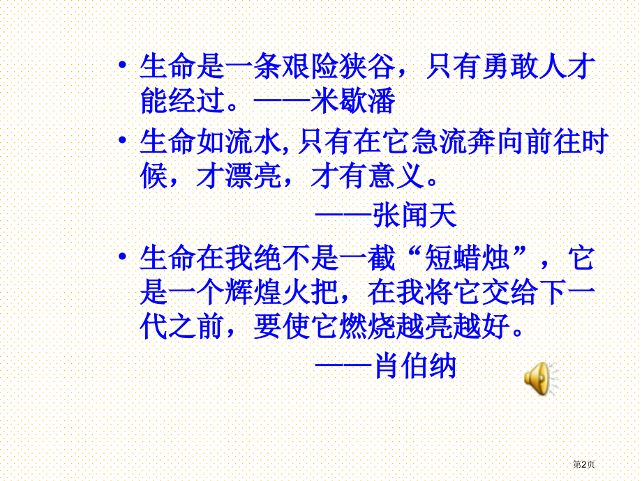 19-生命-生命市名师优质课比赛一等奖市公开课获奖课件.pptx_第2页