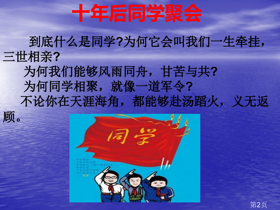 “十年后的我们”主题班会省名师优质课赛课获奖课件市赛课一等奖课件.ppt_第2页