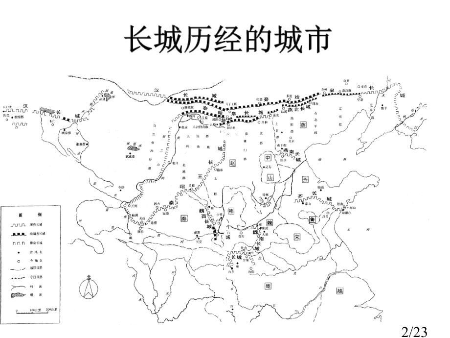 17--长城-第一课时市公开课获奖课件省名师优质课赛课一等奖课件.ppt_第2页