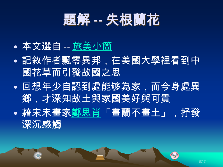 鲁教版六年级下册失根的兰花课件1市公开课一等奖百校联赛特等奖课件.pptx_第2页