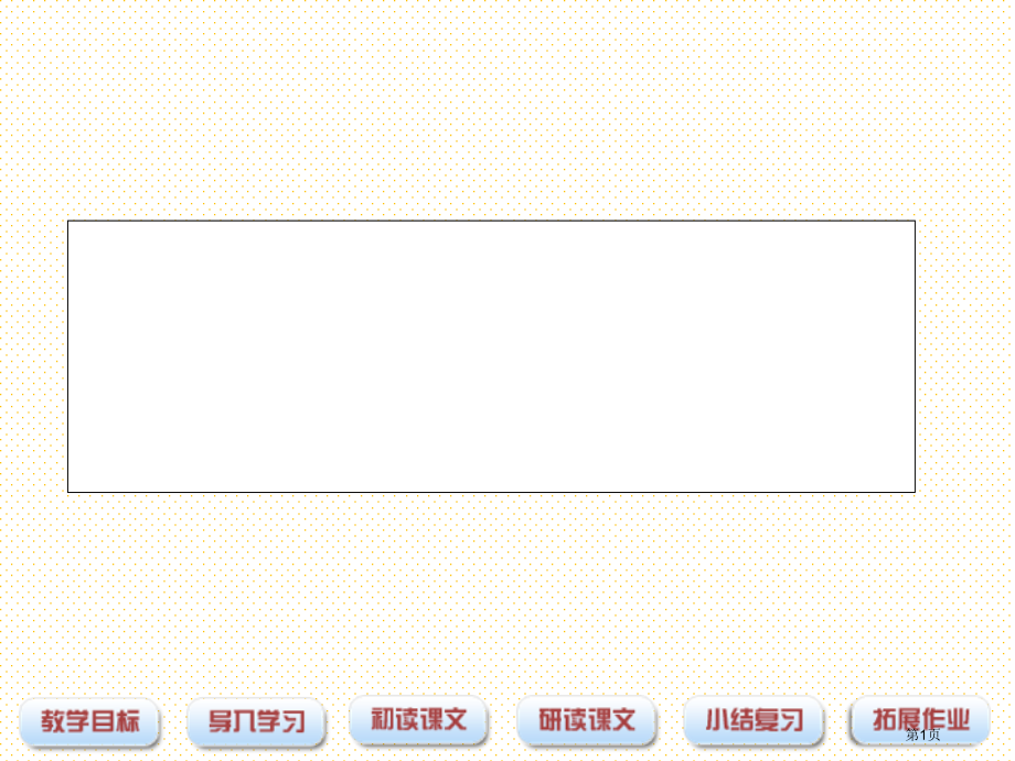 1快乐的杉树林市名师优质课比赛一等奖市公开课获奖课件.pptx_第1页