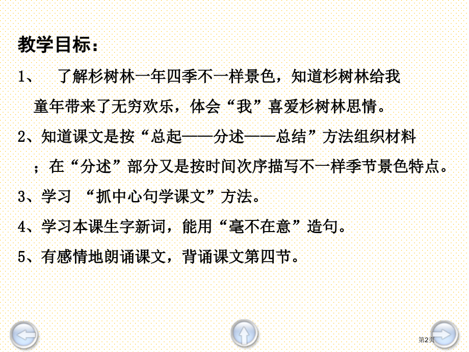 1快乐的杉树林市名师优质课比赛一等奖市公开课获奖课件.pptx_第2页