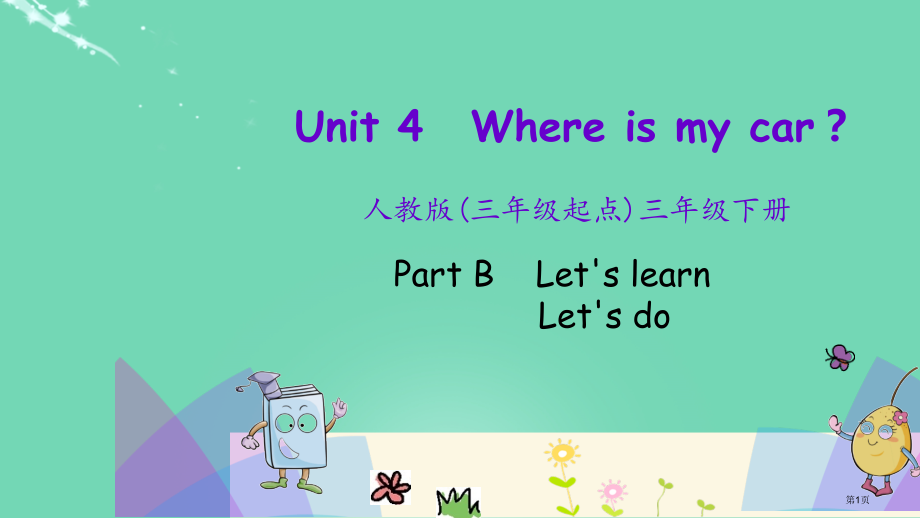 Unit-4-part-B-市名师优质课比赛一等奖市公开课获奖课件.pptx_第1页