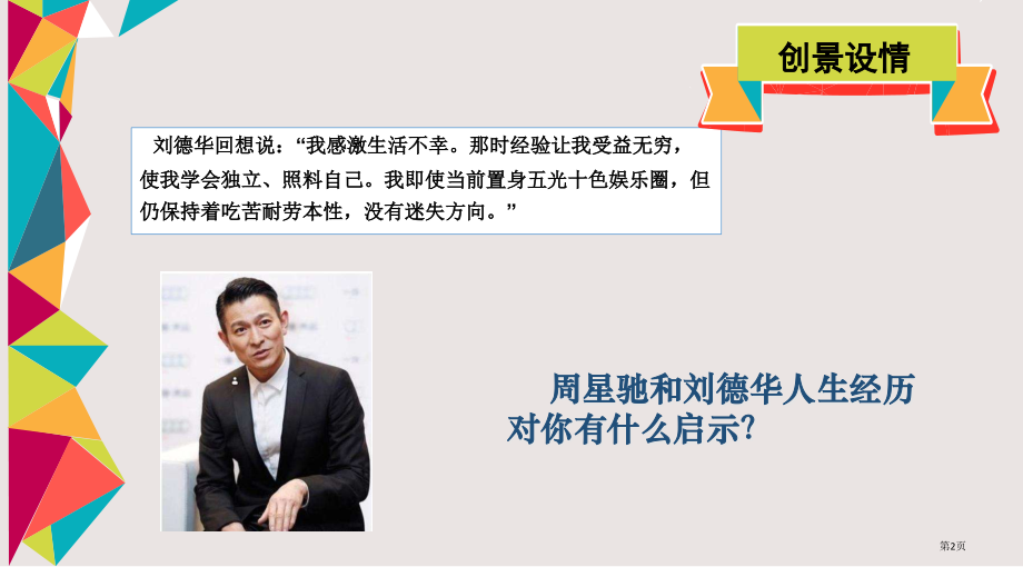 1.1.3-不自卑-不自负-不虚荣市公共课一等奖市赛课金奖课件.pptx_第2页
