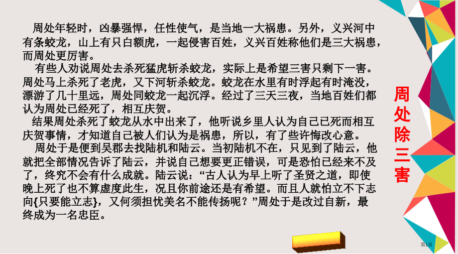 1.1.2-知耻才能自尊自爱市公共课一等奖市赛课金奖课件.pptx_第1页