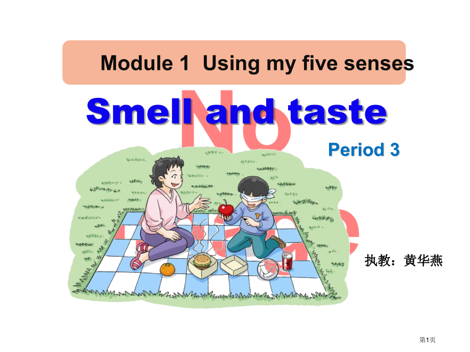Unit2-课时3-育才二小黄华燕市名师优质课比赛一等奖市公开课获奖课件.pptx_第1页