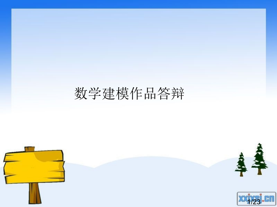 水资源答案市公开课一等奖百校联赛优质课金奖名师赛课获奖课件.ppt_第1页