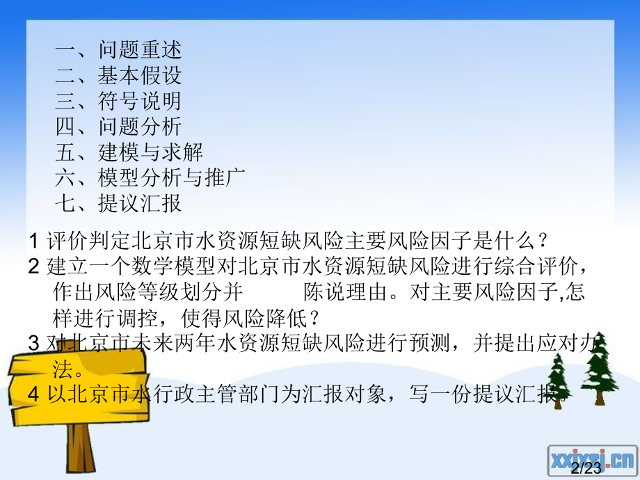 水资源答案市公开课一等奖百校联赛优质课金奖名师赛课获奖课件.ppt_第2页