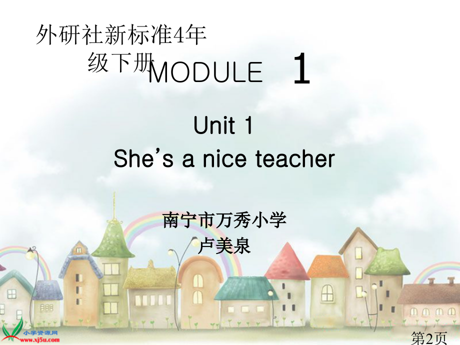 外研四下下册MUnitSheisaniceteacher汇总省名师优质课赛课获奖课件市赛课一等奖课件.ppt_第2页