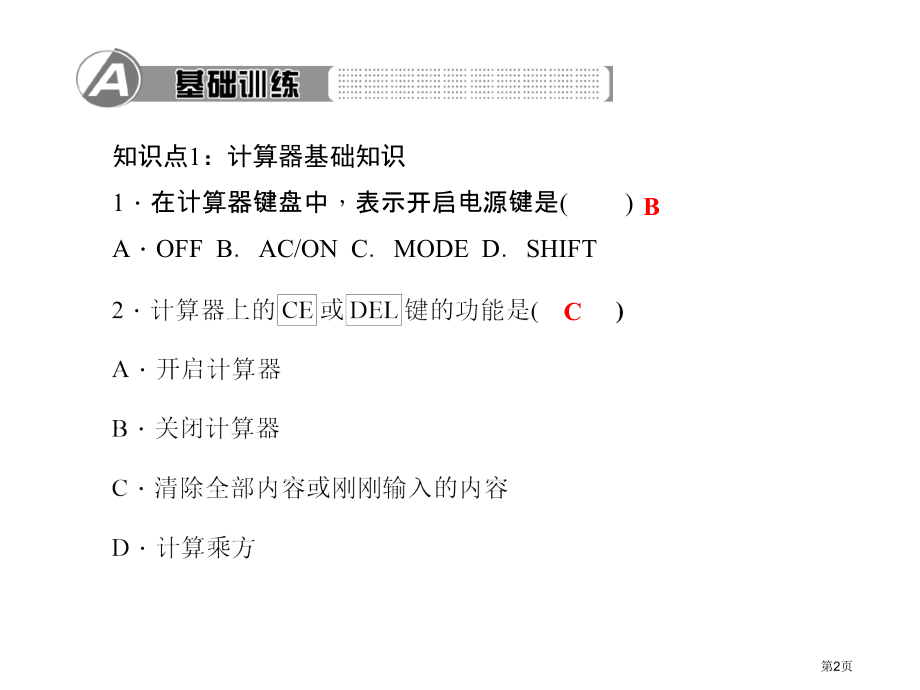 有理数及其运算用计算器进行运算市名师优质课比赛一等奖市公开课获奖课件.pptx_第2页