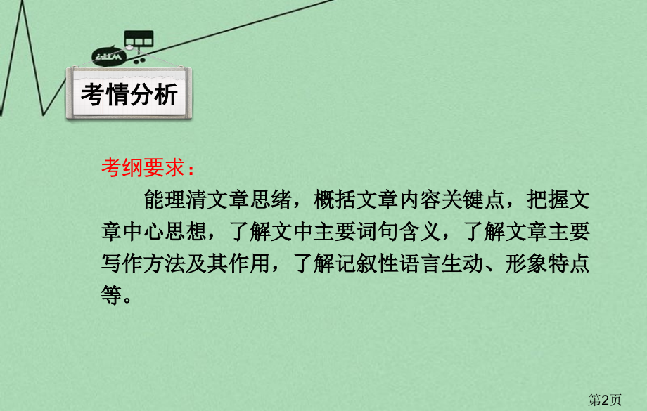 记叙文阅读省名师优质课赛课获奖课件市赛课一等奖课件.ppt_第2页
