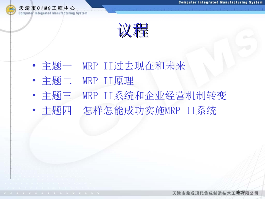 abb汽车零部件行业精益生产信息化平台技术.pptx_第2页