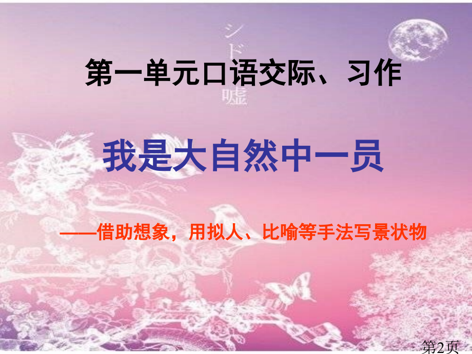 六上语文园地习作一完美版名师优质课获奖市赛课一等奖课件.ppt_第2页