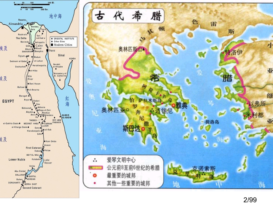 第四节-爱琴-与-古代希腊美术市公开课一等奖百校联赛优质课金奖名师赛课获奖课件.ppt_第2页