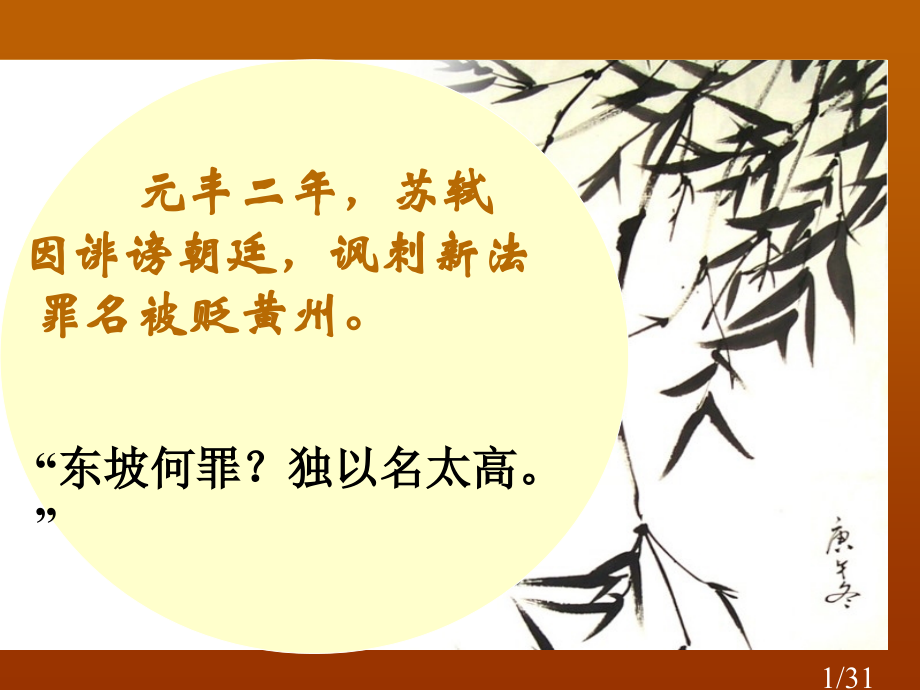 赤壁赋[市公开课一等奖百校联赛优质课金奖名师赛课获奖课件.ppt_第1页