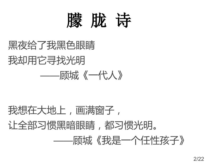 舒婷爱情诗赏析市公开课一等奖百校联赛优质课金奖名师赛课获奖课件.ppt_第2页