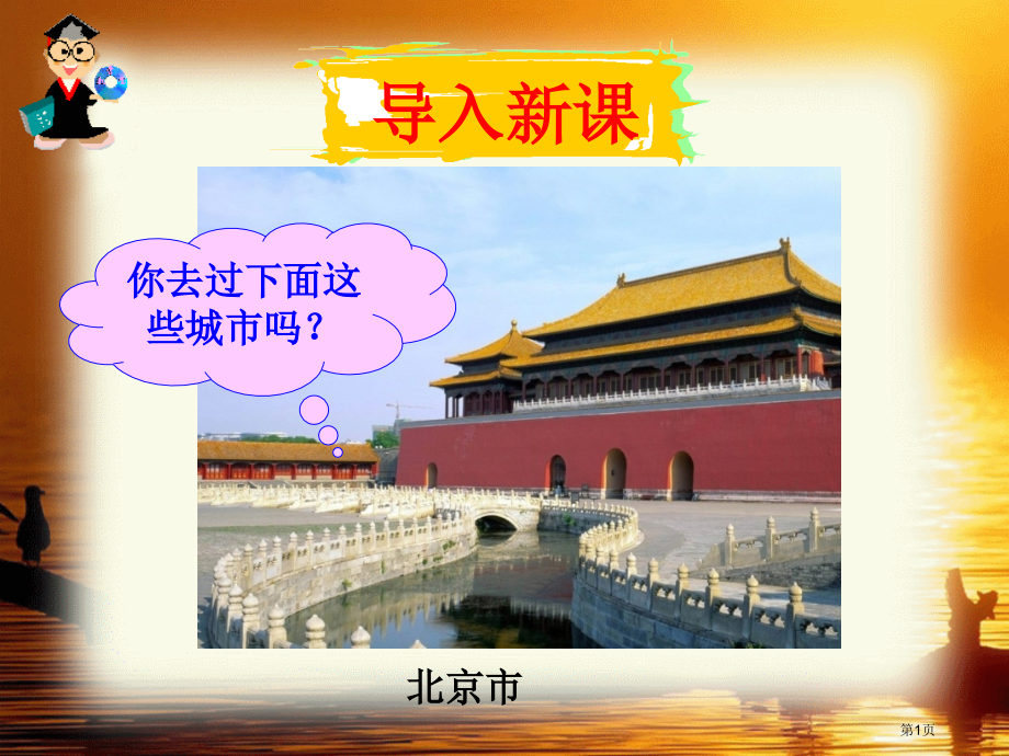必修二第二章第一节城市内部空间结构市公开课一等奖省优质课赛课一等奖课件.pptx_第1页