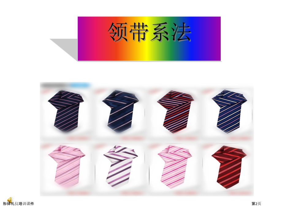 形体礼仪培训课件.pptx_第2页