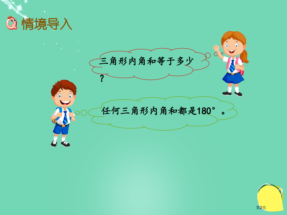 探索与发现三角形内角和教育课件市名师优质课比赛一等奖市公开课获奖课件.pptx_第2页