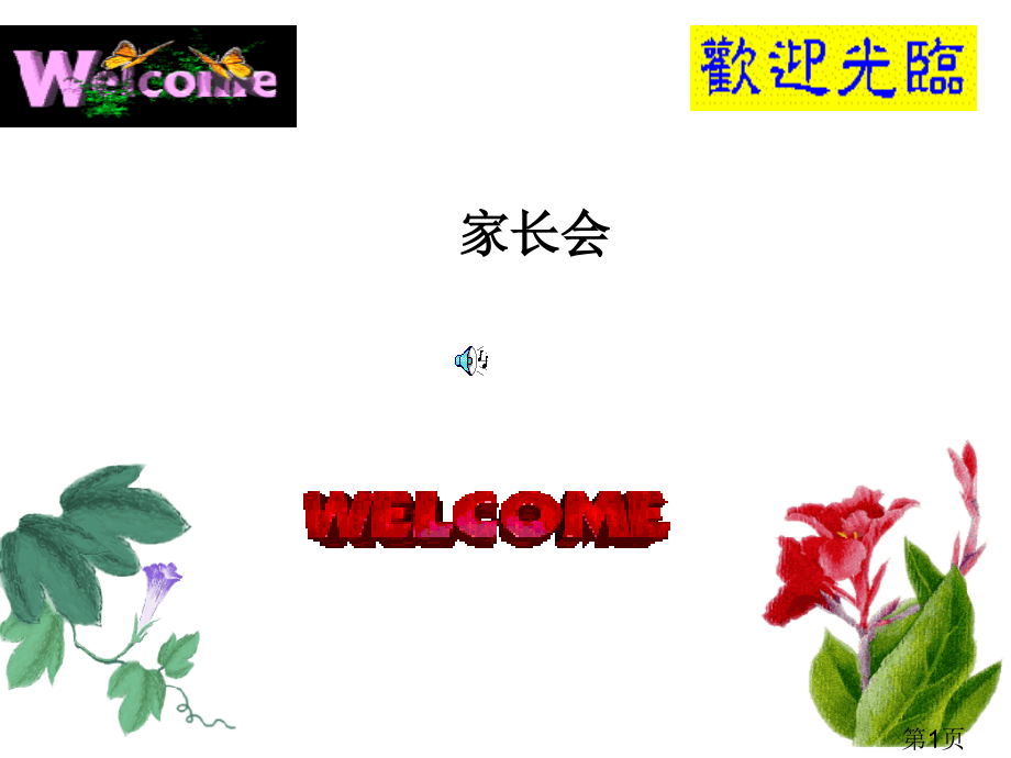 初二下学期期中家长会--主题班会名师优质课获奖市赛课一等奖课件.ppt_第1页
