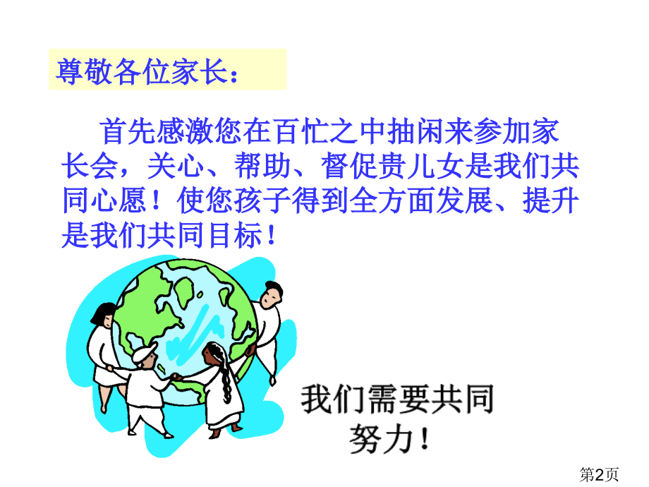 初二下学期期中家长会--主题班会名师优质课获奖市赛课一等奖课件.ppt_第2页