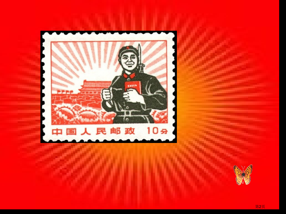 我的藏书票2湘美版五年级美术下册第十册美术市名师优质课比赛一等奖市公开课获奖课件.pptx_第2页
