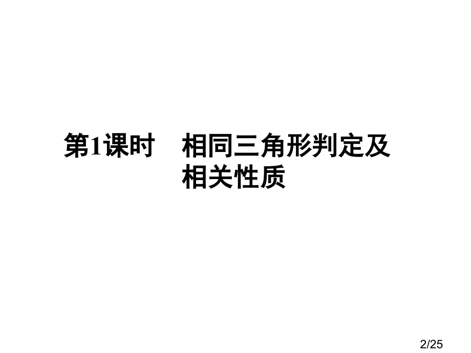 选修41第1课时市公开课获奖课件省名师优质课赛课一等奖课件.ppt_第2页