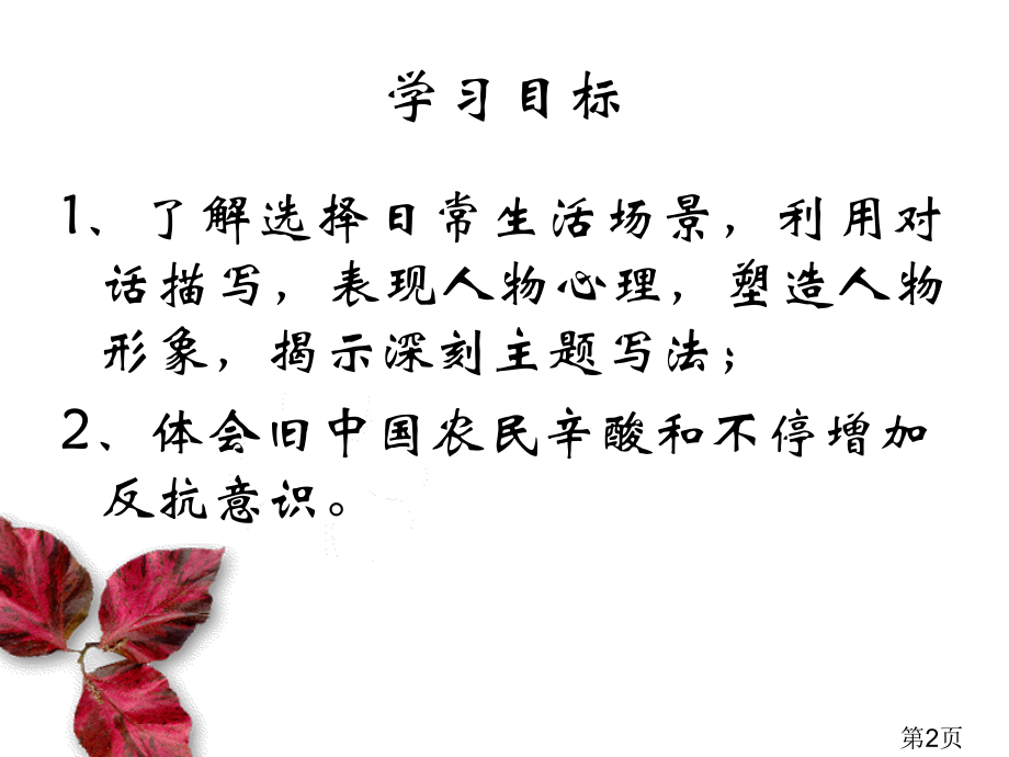 叶圣陶.多收了三五斗省名师优质课赛课获奖课件市赛课一等奖课件.ppt_第2页
