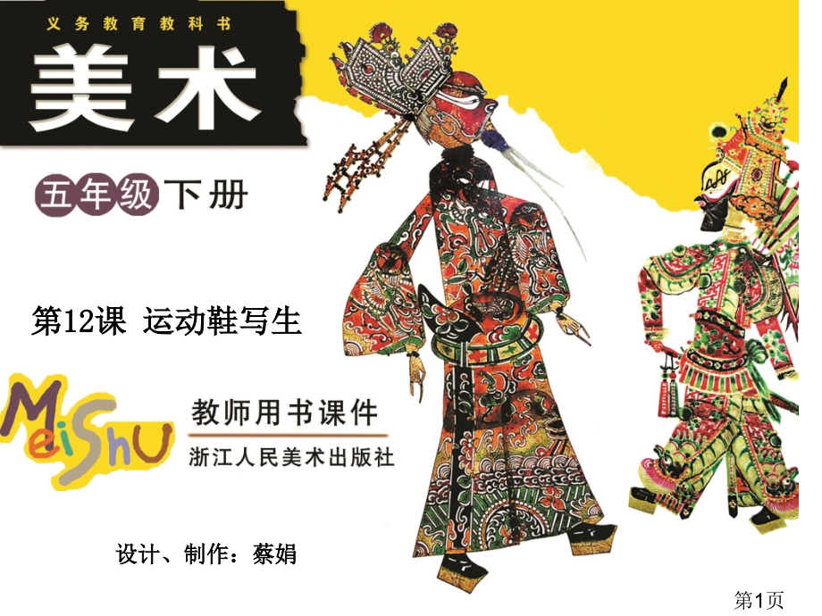 五年级下册美术-第12课-运动鞋写生省名师优质课赛课获奖课件市赛课一等奖课件.ppt_第1页