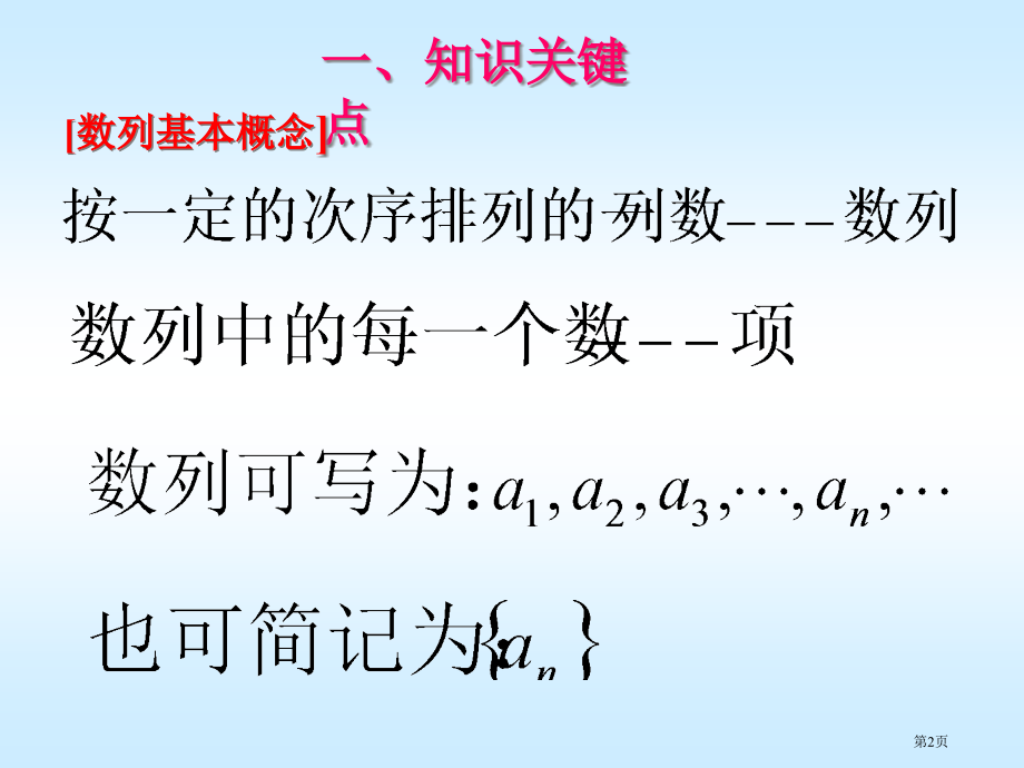 数列复习课市名师优质课比赛一等奖市公开课获奖课件.pptx_第2页