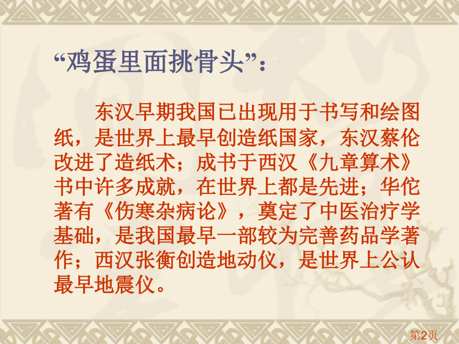 C17-昌盛的秦汉文化二-新课标-人教版省名师优质课赛课获奖课件市赛课一等奖课件.ppt_第2页