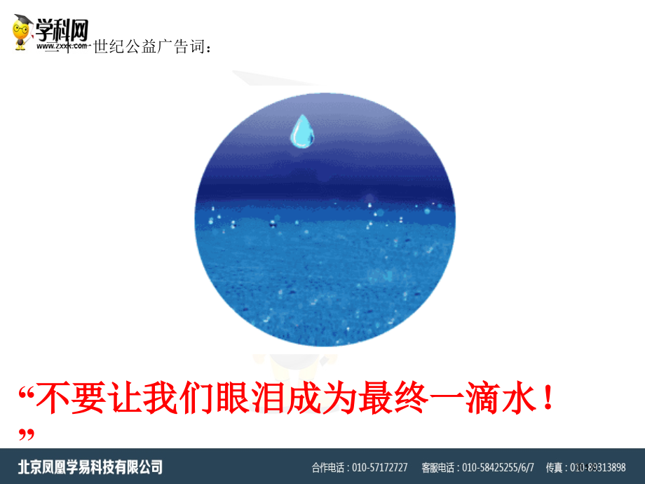 高中地理必修一3.3水资源的合理利用ppt1市公开课一等奖省优质课赛课一等奖课件.pptx_第1页