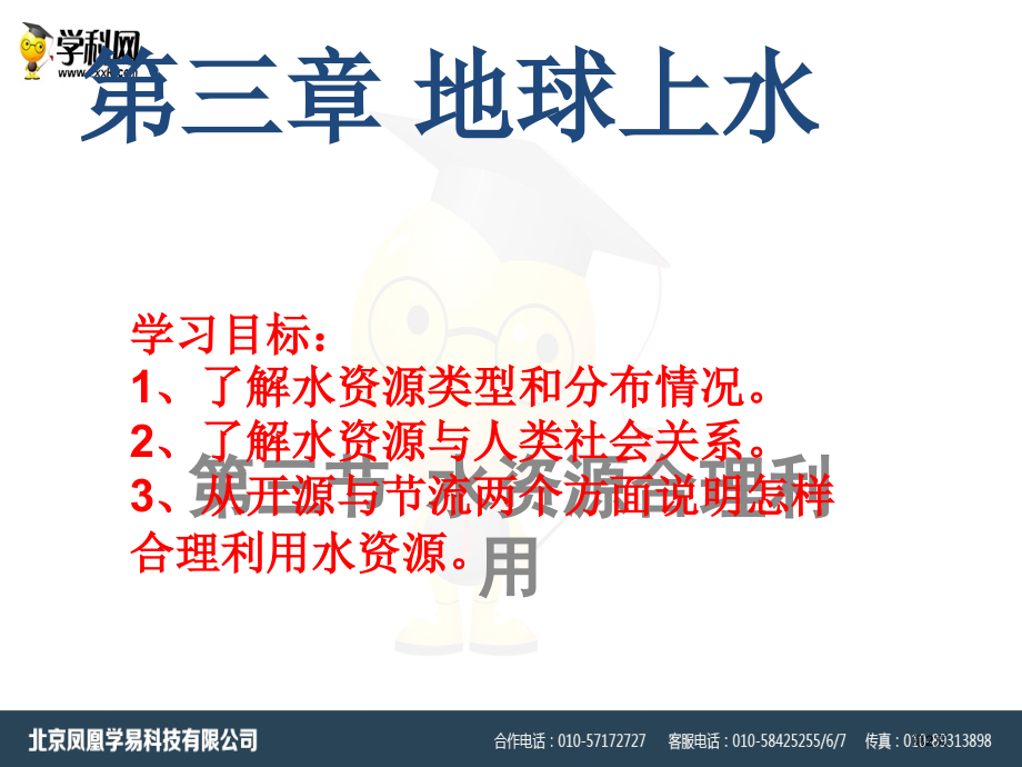 高中地理必修一3.3水资源的合理利用ppt1市公开课一等奖省优质课赛课一等奖课件.pptx_第2页