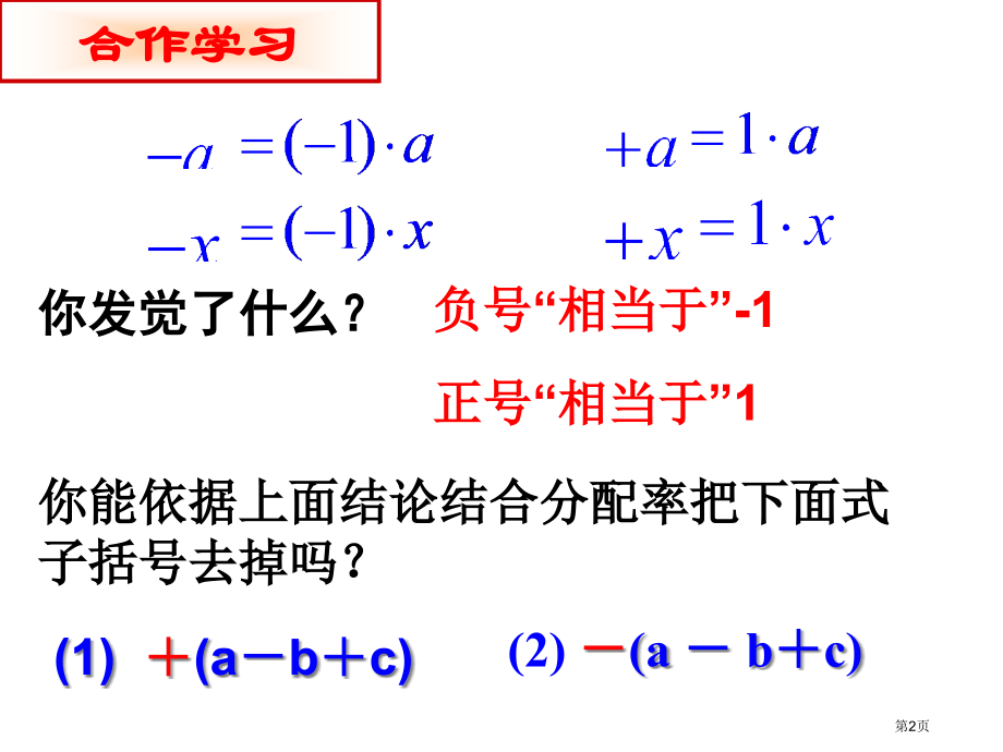 整式的加减PPT优秀教学课件市名师优质课比赛一等奖市公开课获奖课件.pptx_第2页