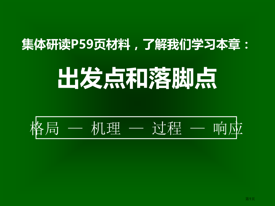 高中地理必修3第四章第一节区域农业发展以我国东北地区为例示范课市公开课一等奖省优质课赛课一等奖课件.pptx_第1页